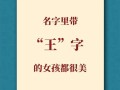 王子什么女孩名字好听点 王子什么女孩名字好听