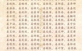 2025最火姜姓女孩名字二字大全_精选诗经古韵叠音名推荐