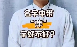 2025女孩用萍字起名吉祥寓意解析_含诗意典故与音韵搭配宝典