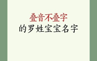 名字大全女孩姓罗 女孩子取名姓罗