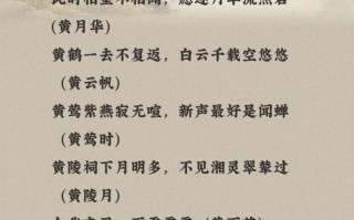 2025黄姓女孩高雅取名|大气有诗意名字精选_书香气质女宝宝起名方案