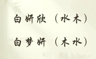 白氏名字女孩2025高雅取名大全·诗经楚辞灵感·音韵寓意双优推荐