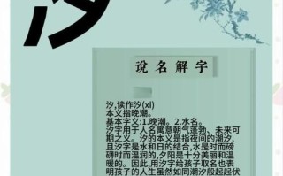 女孩名字中汐字的解释大全 女孩名字中汐字的解释