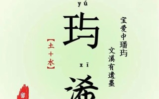 2025最新·带浠字的女孩名_清雅脱俗_寓意唯美_超受欢迎_起名灵感大全