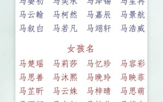 2025最新！马姓简单大方的女孩名字大全_高雅不俗气优选推荐