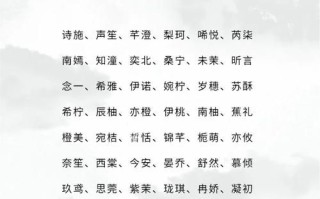 2025最新出炉：带凰字的女孩名字古风大全_精选诗意清雅女宝宝起名方案