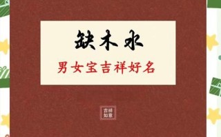 命里缺金缺木女孩名字 起名缺金缺木女孩名字