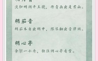 【胡姓女孩名字2025】最新唯美诗意起名大全：胡姓女宝高分佳名推荐