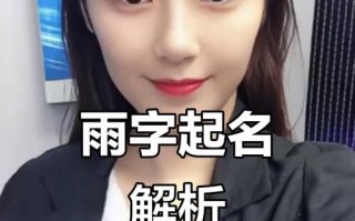 2025带雨的女孩名字寓意全解析丨唯美诗意+清新灵动的好听女孩名推荐