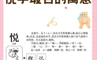 2025最新带悦字的女孩名字_诗意唯美搭配大全_家长收藏必备