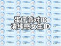 女孩取名字优雅的双字 取双名女孩名字