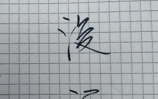 2025带浚字的女孩名字大全 | 浚字取名寓意温柔聪慧女孩名字精选