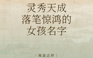 2025年精选带漪字的女孩名字|诗意唯美·音韵悠扬·寓意清澈涟漪