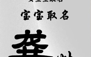 2025龚姓女孩名字寓意好_诗经楚辞高分美名全集_生辰吉字搭配精选