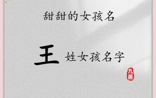 王姓属牛女孩最吉利的名字 王姓属牛女孩取什么名字好