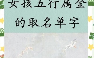 2025热门金字部首女孩名字宝典·精选高分悦耳单双字全收录
