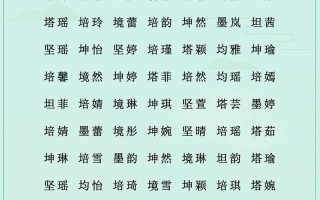 2025最新带土字旁的女孩取名大全_高分雅致土字旁宝宝名字精选