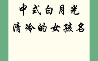 2025最诗意女孩名字｜月亮意思精选，寓意皎洁温柔的命名灵感