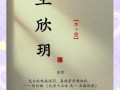 王姓带萱字女孩名字大全 王姓带萱字女孩名字