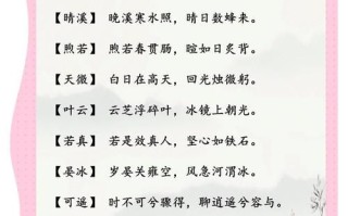 2025精选带洁字的女孩名字寓意_温柔高雅气质好名全收录