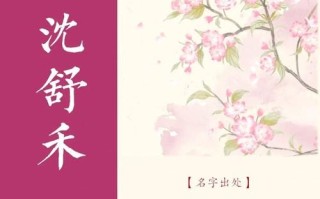 2025最新禾字旁寓意好的字女孩名字精选_清雅诗意推荐大全