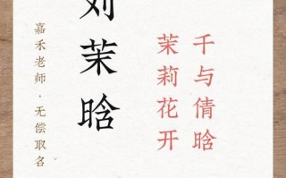 2025刘姓女孩子取名字大全：诗意文雅洋气高分名字_免费分享精选单字双字合集