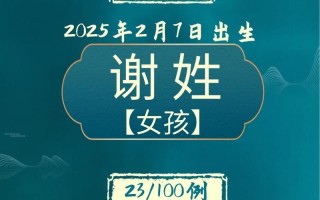 谢姓女宝宝取名灵感_诗意唯美_满分好听_2025谢姓女孩名字推荐