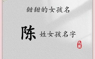 2025优选——陈姓二字女孩名字·寓意满满·音韵优雅·超全攻略！