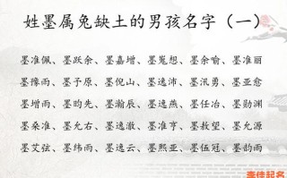 2025年带墨字的女孩名字唯美清雅·诗意墨姓女宝起名灵感集锦