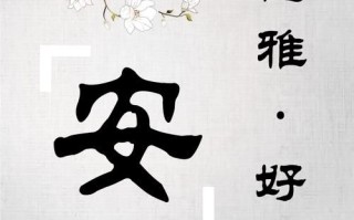 2025最新《带安字的名字女孩名字》大全_寓意文静优雅的女宝宝取名分享