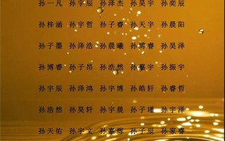 孙姓女孩名字属兔好吗 孙姓女孩名字属兔