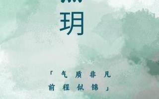2025最新|玥字女孩取名全攻略：寓意解析+搭配技巧|家长必读！