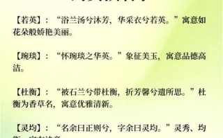 2025超全带沅字的女孩名字精选_诗经楚辞灵感_寓意甜美气质高雅