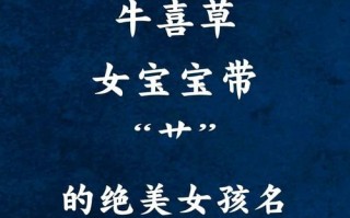 2025最新！草字头取名寓意优雅灵动的女孩名字大全_精选寓意美好的字让女儿自带清新气质