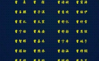 曾的女孩名字含义好点 曾什么名字最好听女孩