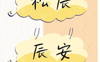 2025最新解析——辰字的意思_女孩名字寓意与搭配大全·收藏版