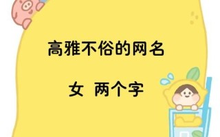 女孩名字可爱好听两个字 女孩名字可爱好听