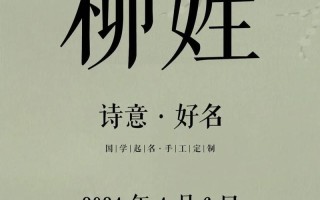 柳的名字女孩名字 带有柳字的女孩名字