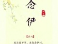 2025精选·带念字的女孩名字意义大全_寓意温柔聪慧的新生儿起名灵感