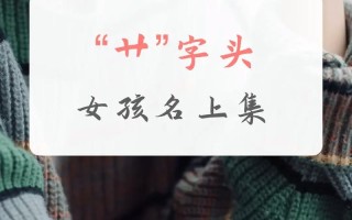 2025属牛草字头女孩名字大全|带艹部首的文雅女孩名字精选