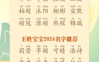 王姓男女宝宝起名大全 王姓男女孩名字