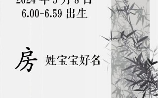 姓房的女孩名字,优雅大气 房取名字女孩名字