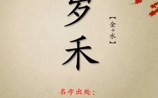 禾字搭配女宝名 禾字搭配的女孩名字