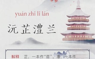 2025女孩用「芷」字取名的优雅寓意·诗经草木清香·起名灵感与案例大全