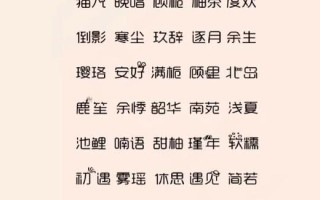 二个字女生名字有气质 二个字的女孩名字