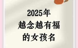 2025|钥字取名寓意女孩子|吉祥高雅的2025女生名字精选与钥字含义详解