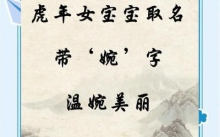 婉和什么字取名好听 和婉字搭配的女孩名字