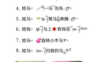 2020年马姓女孩子名字 马姓女孩名字2026属兔