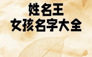 女孩名字王依什么比较好听 女孩名字王依什么好了