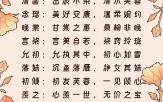 2025精选_女孩名字好听高雅的字_古风诗意取名大全|起名灵感库